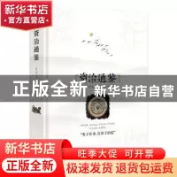 正版 资治通鉴 (宋)司马光 南京出版社 9787553323350 书籍