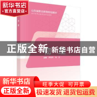 正版 物理 罗慧芳,杨宏主编 科学出版社 9787030574381 书籍