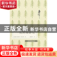 正版 荒野漫游记 董继平 编 青海人民出版社 9787225055954 书籍