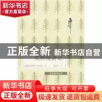 正版 荒野漫游记 董继平 编 青海人民出版社 9787225055954 书籍