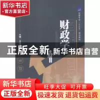 正版 财政学 王华玲主编 航空工业出版社 9787516515877 书籍