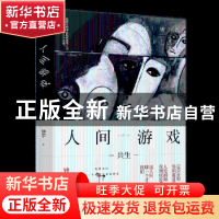 正版 人间游戏 钟宇著 中国友谊出版公司 9787505744981 书籍