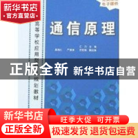正版 通信原理 江力,吴海红 清华大学出版社 9787302147015 书籍