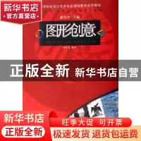 正版 图形创意 苗红磊 山东美术出版社 9787533023232 书籍