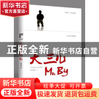 正版 大三儿 胡赳赳编 广东人民出版社 9787218129969 书籍