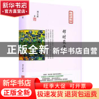 正版 那时花开 刘文波著 中国言实出版社 9787517128168 书籍