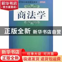 正版 商法学 任尔昕主编 科学出版社 9787030241139 书籍