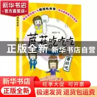 正版 蘑菇吃吃吃 陈莹莹著 九州出版社 9787510868764 书籍