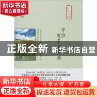 正版 守住发芽的梦想 王继颖 中国言实出版社 9787517126881 书籍