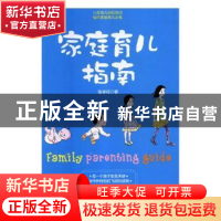 正版 家庭育儿指南 张学任著 九州出版社 9787510870613 书籍