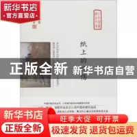 正版 纸上的忧伤 庞余亮著 中国言实出版社 9787517128144 书籍