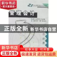 正版 管理会计(会计类) 杜炜 武汉大学出版社 9787307054370 书籍