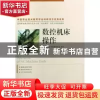 正版 数控机床操作 周虹 人民邮电出版社 9787115197641 书籍