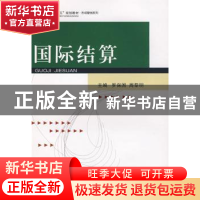 正版 国际结算 罗保国 武汉大学出版社 9787307068315 书籍