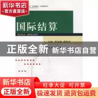 正版 国际结算 罗保国 武汉大学出版社 9787307068315 书籍