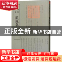 正版 严陵集 (宋)董弅编 中国书店 9787514921205 书籍