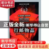 正版 行邮物品 付绍滨著 中国海关出版社 9787801653031 书籍