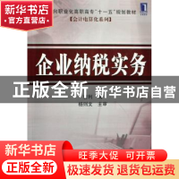正版 企业纳税实务 曹利编 机械工业出版社 9787111257646 书籍