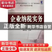 正版 企业纳税实务 曹利编 机械工业出版社 9787111257646 书籍