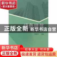 正版 绿色建筑 田斌守主编 兰州大学出版社 9787311044855 书籍