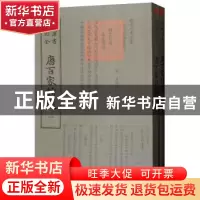正版 唐百家诗选 (宋)王安石编 中国书店 9787514921199 书籍