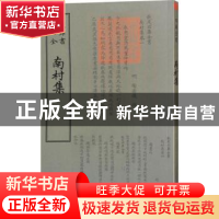 正版 南村集 (明)陶宗仪撰 中国书店 9787514921168 书籍