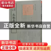 正版 花溪集 (元)沈梦麟撰 中国书店 9787514921137 书籍