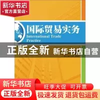 正版 国际贸易实务 张伟 人民邮电出版社 9787115273727 书籍