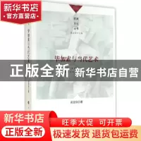 正版 毕加索与当代艺术 高宣扬 人民出版社 9787010139258 书籍