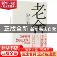 正版 骆驼祥子 老舍 中国工人出版社 9787500869634 书籍
