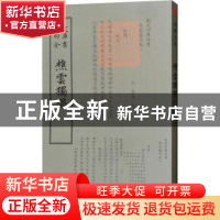 正版 樵云独唱 (元)叶容撰 中国书店 9787514921106 书籍