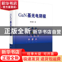 正版 GaN基光电阴极 常本康著 科学出版社 9787030581860 书籍