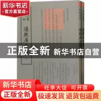 正版 湛然居士集 (元)耶律楚材撰 中国书店 9787514921052 书籍