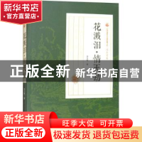 正版 纸醉金迷 冯玉奇著 中国文史出版社 9787520500494 书籍