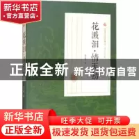 正版 纸醉金迷 冯玉奇著 中国文史出版社 9787520500494 书籍