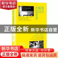 正版 爱过痛过才是青春 赵丽荣著 九州出版社 9787510832611 书籍