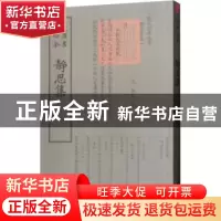 正版 静思集 (元)郭钰撰 中国书店 9787514921113 书籍