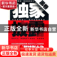 正版 独家披露(全2册) 海岩 作家出版社 9787506362047 书籍