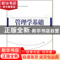 正版 管理学基础 韩娜主编 中国经济出版社 9787513611732 书籍