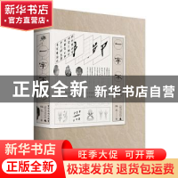 正版 一字不识 林之 广西师范大学出版社 9787549598465 书籍