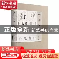 正版 一字不识 林之 广西师范大学出版社 9787549598465 书籍