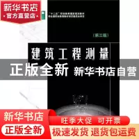 正版 建筑工程测量 王晓峰 中国电力出版社 9787512365735 书籍