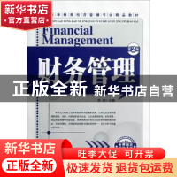 正版 财务管理 贺武主编 机械工业出版社 9787111387848 书籍