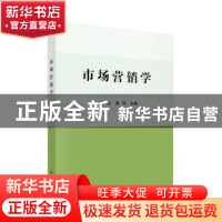 正版 市场营销学 彭虹,黄玮 科学出版社 9787030611505 书籍