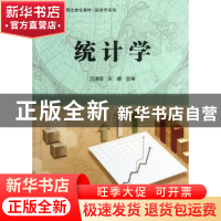 正版 统计学 吕洁华,王威主编 科学出版社 9787030349217 书籍