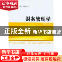 正版 财务管理学 胥朝阳 主 经济科学出版社 9787514114492 书籍