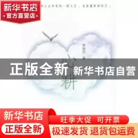 正版 心耕 李焯芬著 中华书局 9787101105957 书籍