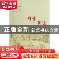 正版 国学商道 何昭劻著 北京燕山出版社 9787540227982 书籍