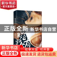 正版 如果没有归途 阿鹏叔著 九州出版社 9787510830549 书籍