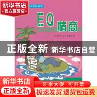 正版 EQ情商 彭爱华著